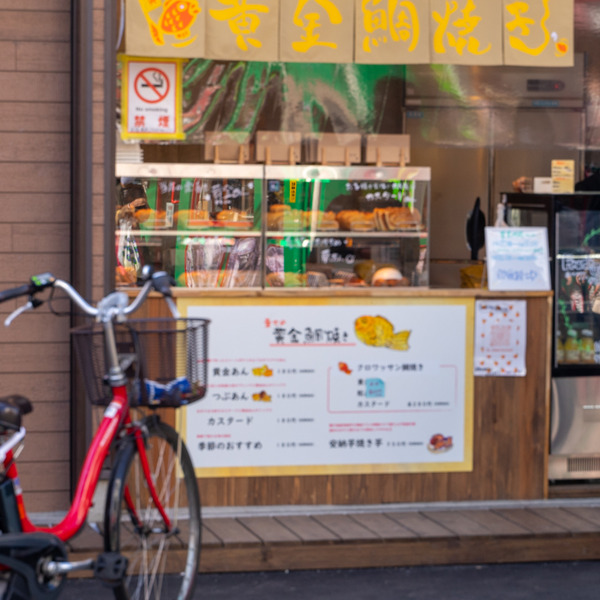 黄金たい焼き-2011053