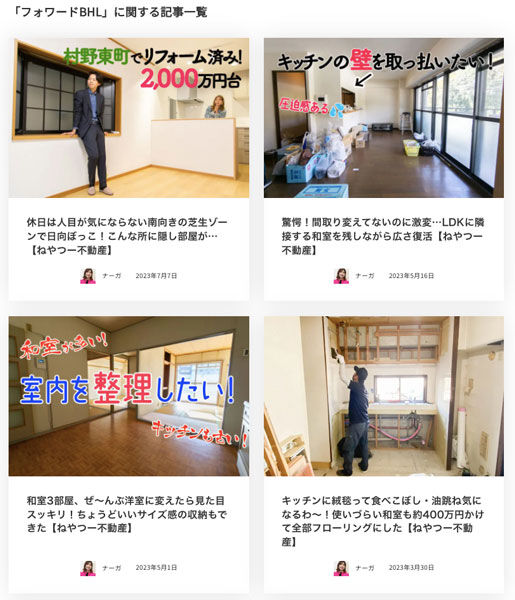 フォワード記事一覧