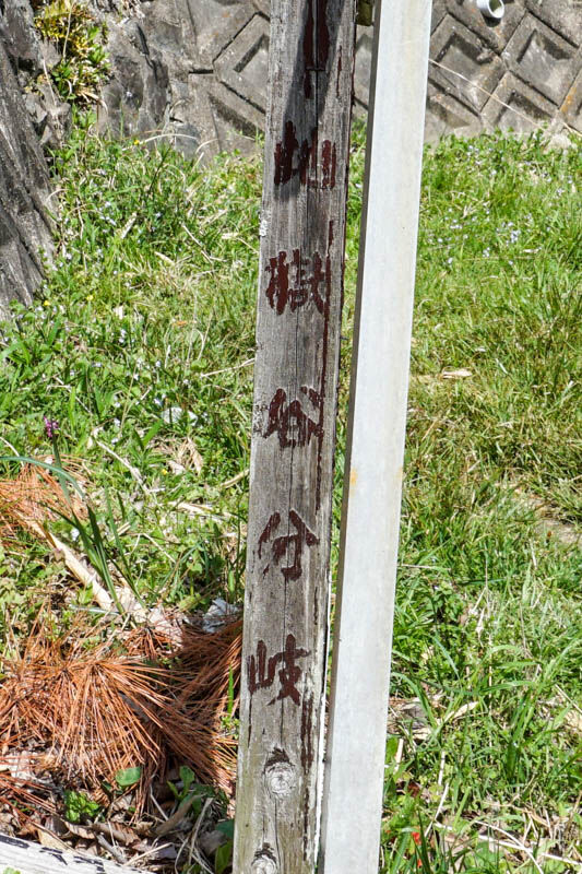 地獄谷峠-2022041610