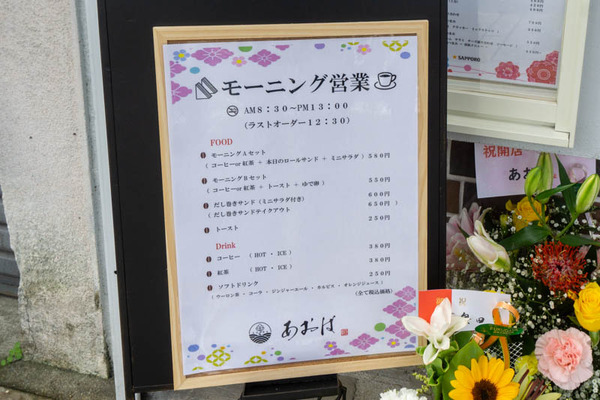 あおば20210915092731