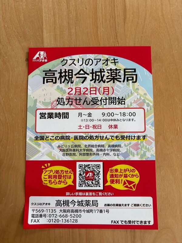 クスリのアオキ