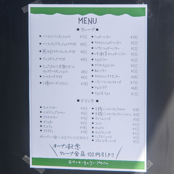 クレープ20250520123345