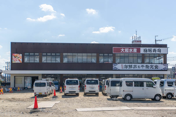 大起水産20231031115007