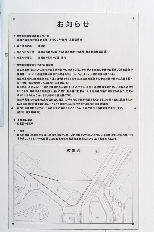 高槻駅前線事業-2011057