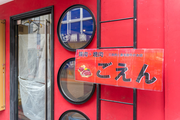 ごえん-2011117