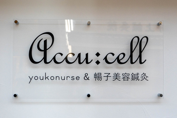 鍼灸20250113131557