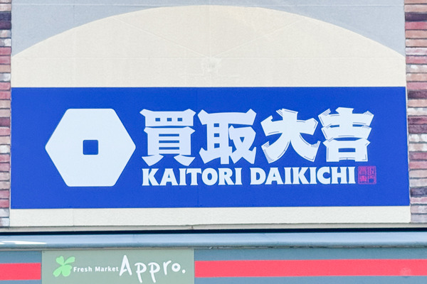 高槻市柱本新町 食品館アプロ 看板
