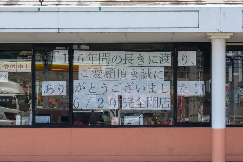 171号線ぞい東上牧の ステーキのどん が6月日で閉店 高槻つーしん 171号線ぞい東上牧の ステーキのどん が6月日で閉店 高槻つーしん