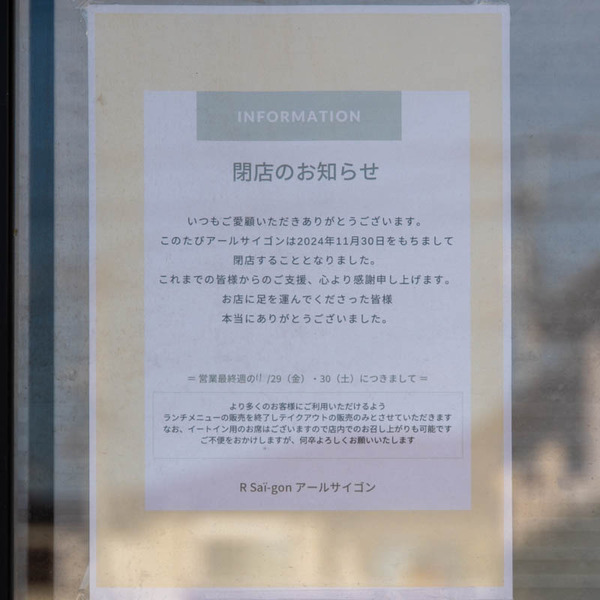 アールサイゴン20241202092957