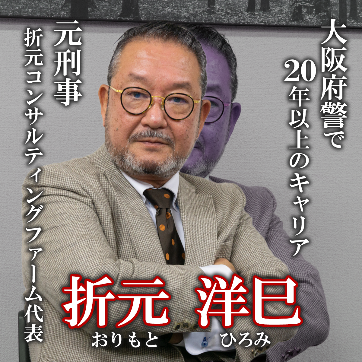 折元さん1