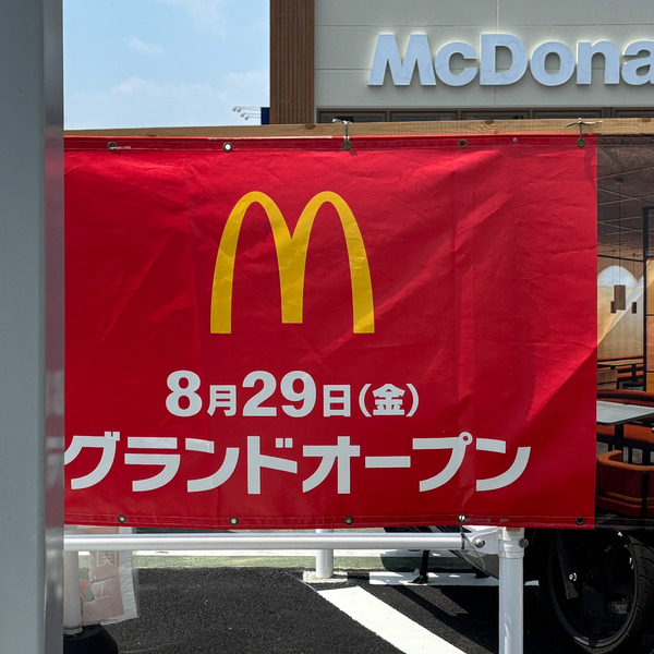 マクドナルド4
