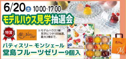 抽選会