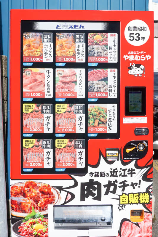 肉自販機-202208108