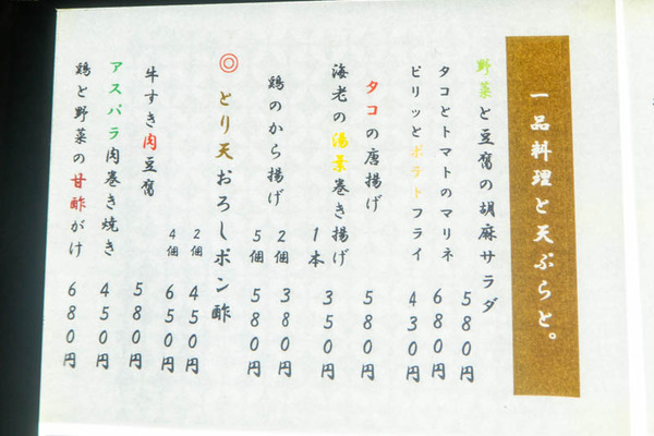 天ぷらと。20231030172328