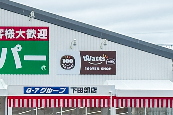 下田部　業務スーパー3