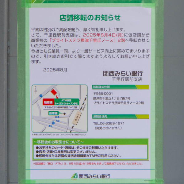 千里丘20250815133656