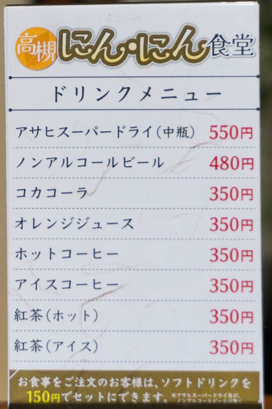 にんにん食堂-2022012416