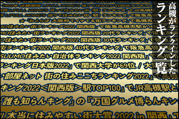 ランキングまとめ