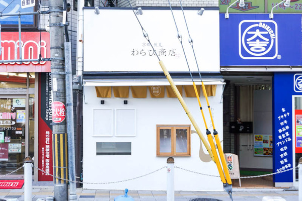 わらび商店-202212022