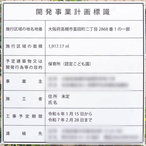 こども園20230325001132