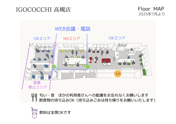フロアマップ説明png