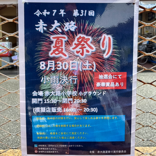 まつり20250808050712