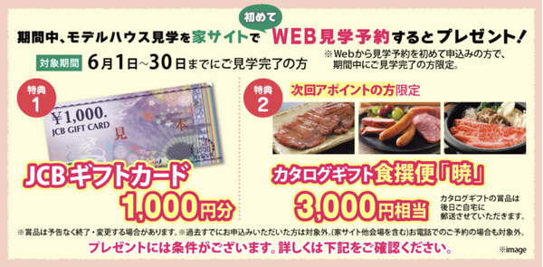 WEB見学予約6月