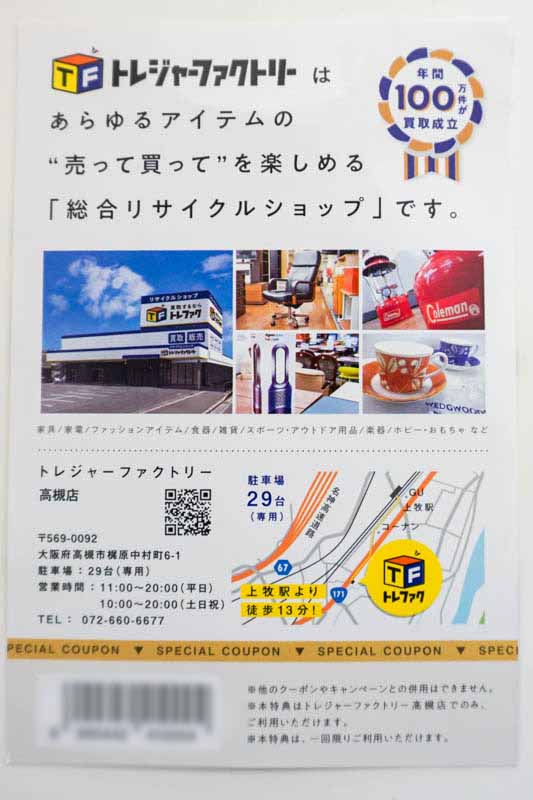 トレジャーファクトリー梶原中村町-202110112-2