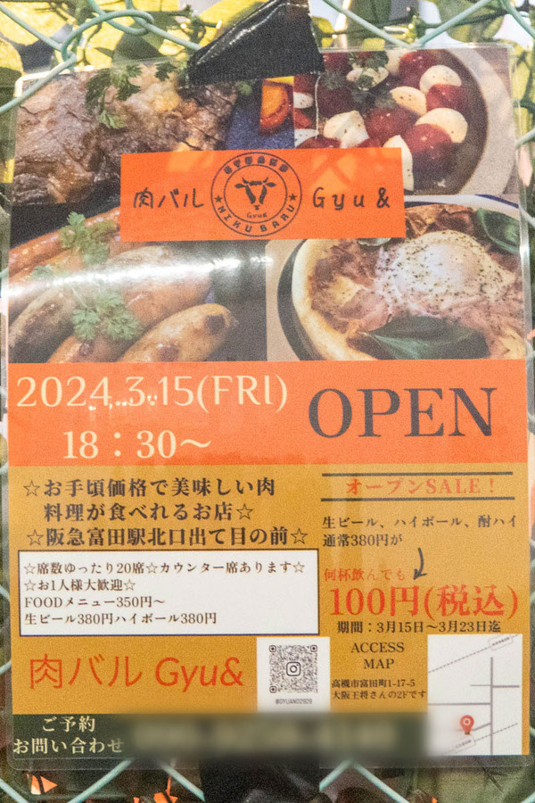 肉バル20240321225829