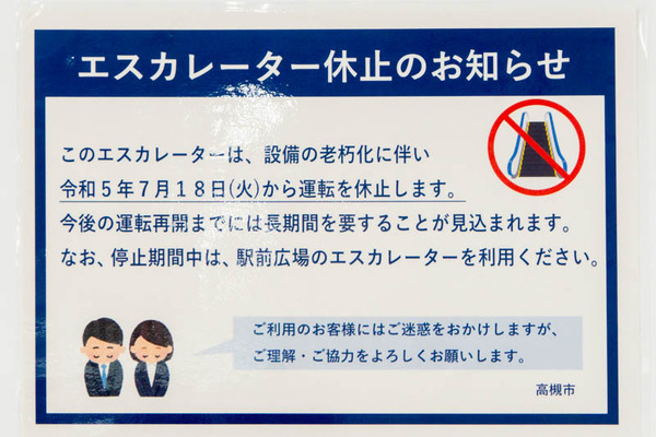 エスカレーター工事20230721145943