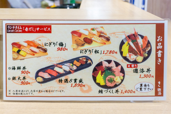 すし遊洛-2104216