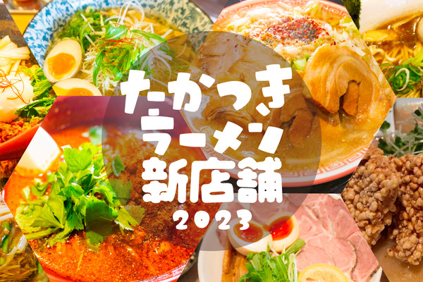 20222023ラーメンまとめ