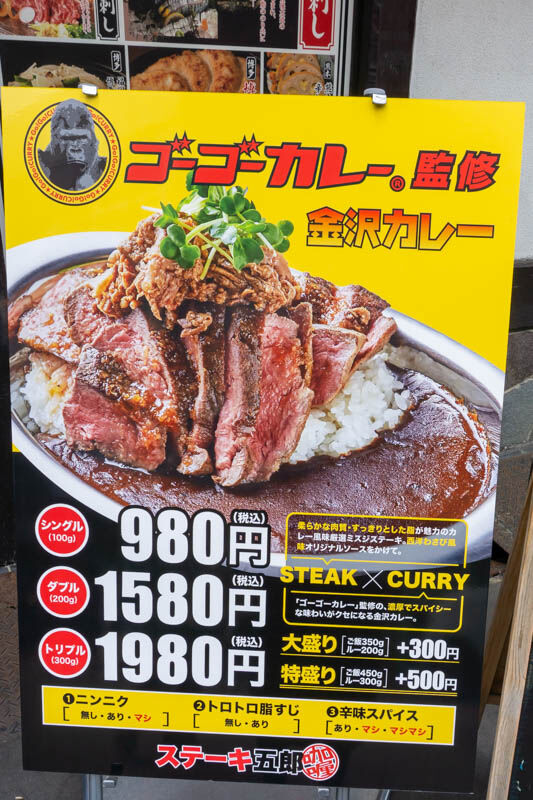 Jr摂津富田駅ちかくに ステーキ五郎咖喱 ってステーキカレー店ができてる 二郎インスパイア系ステーキ店 高槻つーしん Jr摂津富田駅ちかくに ステーキ五郎咖喱 ってステーキカレー店ができてる 二郎インスパイア系ステーキ店 高槻つーしん