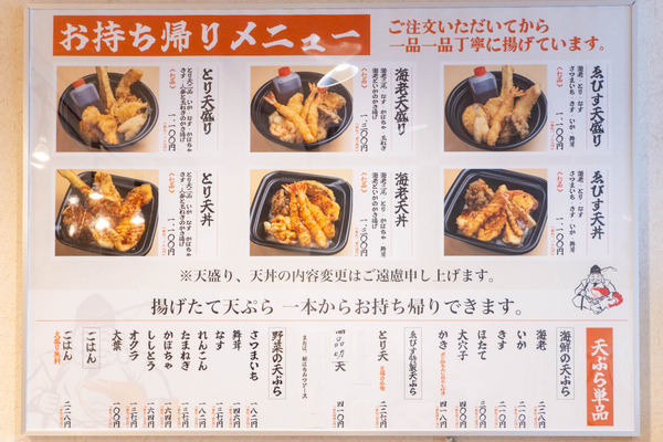 天ぷら食堂20240808115658