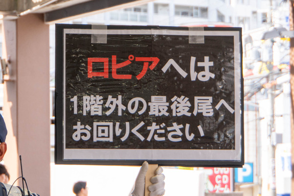 ロピア行列20240530090933