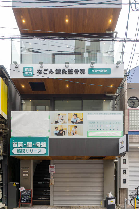 なごみ鍼灸整骨院20210511163915