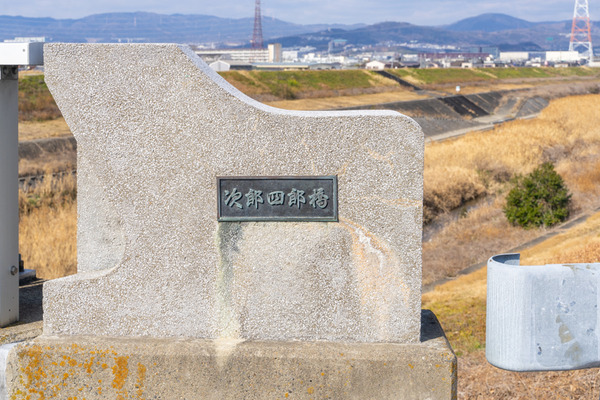 次郎四郎橋-2102032