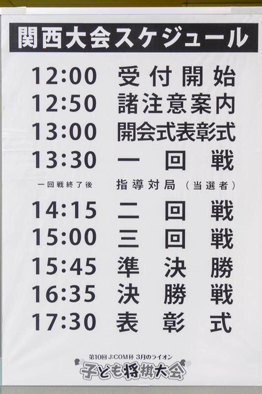 子ども将棋大会20211123133433