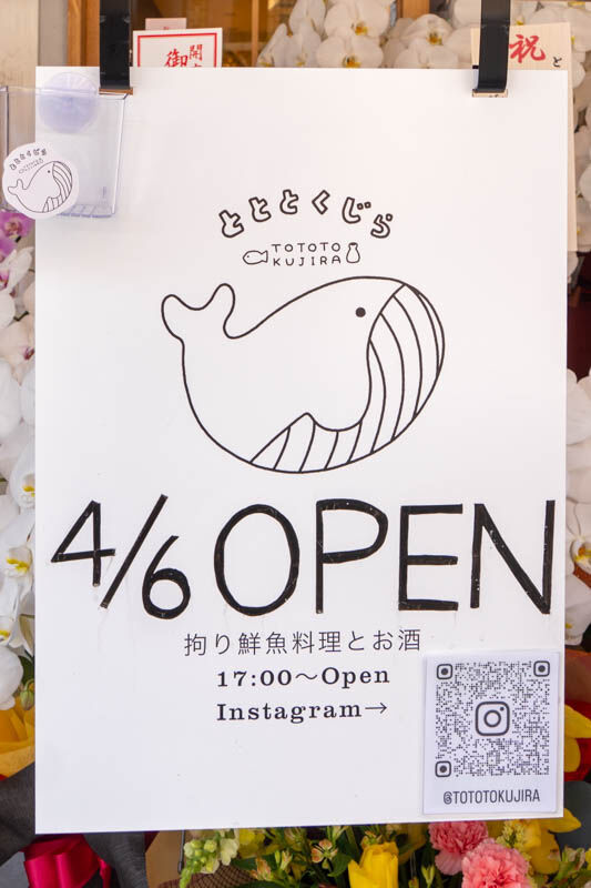 とととくじら20240410143436