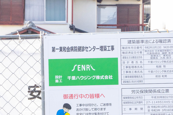 第一東和会健診センター-2101113