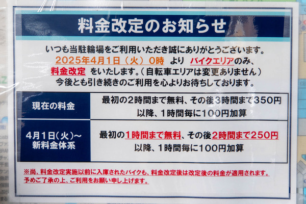 バイク20250331085409