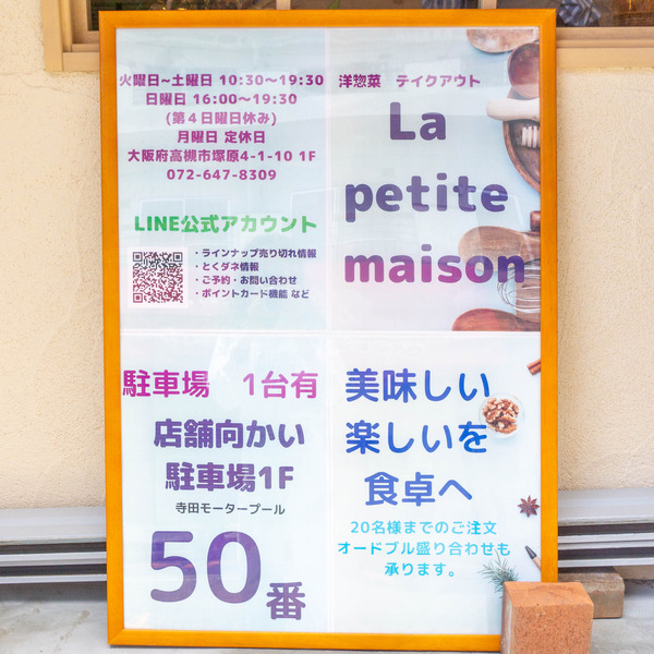 ラプティメゾン-4