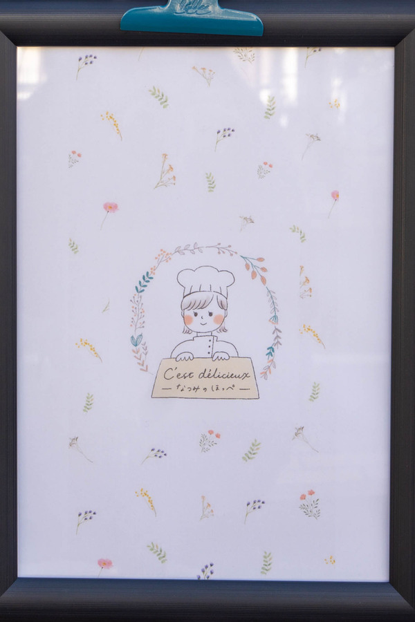 なつみのほっぺ20231213121124