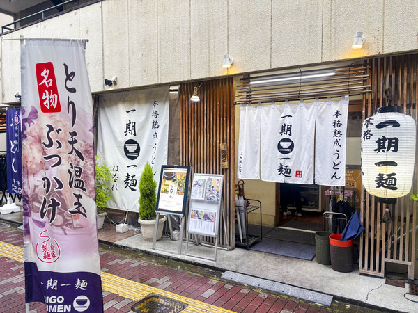 高槻市城北町＿一期一麺
