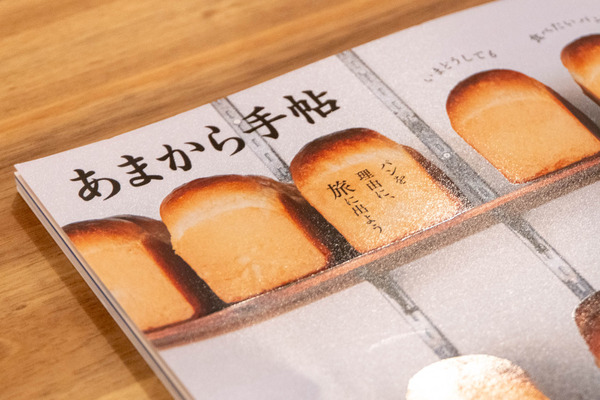 雑誌「あまから手帖 6月号」で紹介された高槻のパン屋さんはどこ？【たかつきクイズ】