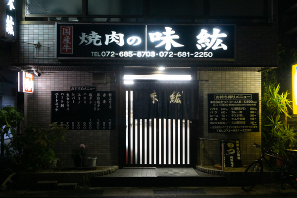 味紘