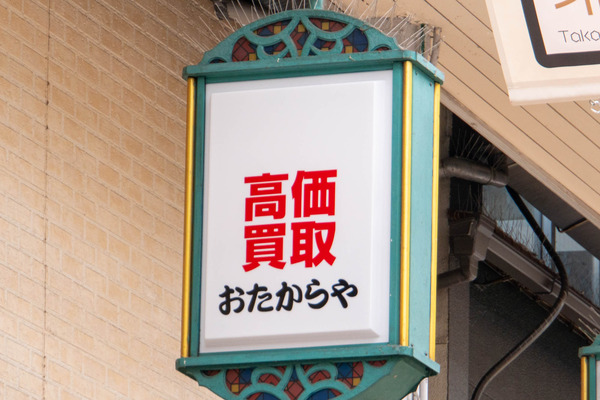 おたからや20250523124351
