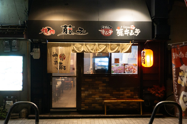焼肉 藤子-2