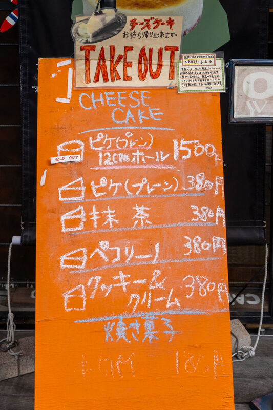 Cafe Pike のテイクアウト ピケのチーズケーキ プレーン など 高槻市北園町 たかつーグルメ 高槻つーしん Cafe Pike のテイクアウト ピケのチーズケーキ プレーン など 高槻市北園町 たかつーグルメ 高槻つーしん