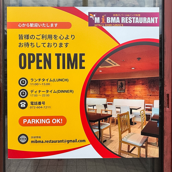 高槻市南松原町　ミブマレストラン5